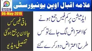 AIOU Less Fee Admission Objection | How To Remove