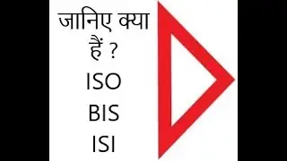 What is ISO / BIS and ISI. Industrial Technical Information For Your Business