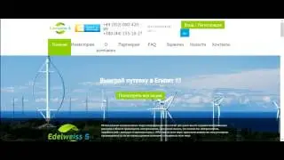 edelweiss5 - обман онлайн, кидалово, лох, зарабатывать, работа, заработать, лохотрон, разводка