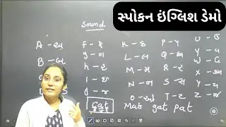 || સ્પોકન ઇંગ્લિશ ડેમો લેક્ચર | માત્ર રૂ.499 માં સંપૂર્ણ કોર્સ || #spokenenglish #jnvresult #cetexam