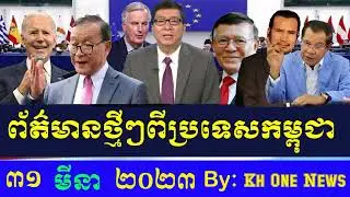 RFA Khmer Radio ► RFA Khmer News ► Cambodia hot news ► March 31,2023, Political ► Kh One News