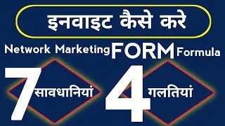 Logo Ko Invite Kaise Kare 2021 | Network Marketing | How to Invite People To Business Meetings