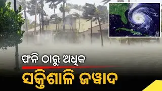 Weather Update : Landfall near Puri on December 5 at around noon: IMD | ZEE7 ODIA