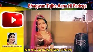 भगवान तुझे आना ही पड़ेगा Bhagwan Tujhe Aana Hi Padega | Mandakini | Anuradha Paudwal | Hindi Song