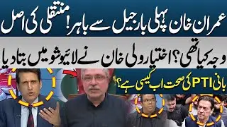 Why Was Imran Khan Moved Out of Jail? Ikhtiar Wali Khan Explains Live | Pakistan News
