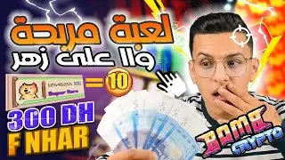 شرح لعبة bomb crypto لعبة مربحة _ شرح جميع المراحل / شرح بومب كريبتو