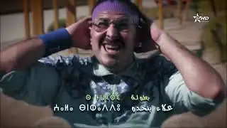 Rif serie - &eacute;pisode 1 tawat kh tawat