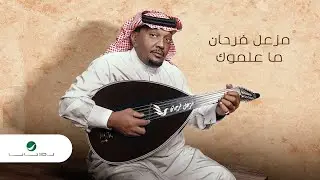 Mazaal Farhan ... Ma Alemouk - 2022 | مزعل فرحان ... ما علموك