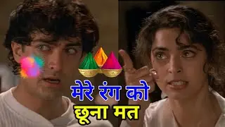 रंग मत लगाना 🤣😂 | Holi Funny Dubbing Video | Holi Status 2022 | Holi Songs | Funny Dubbing