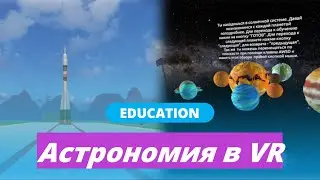 Как изучить астрономию в VR? | Хакатон от Varwin Education