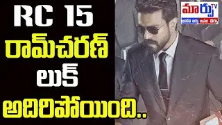 RC15 Ram Charan Look | RC15 Ram Charan First Look Motion Poster | Shankar | RC15 Teaser | Marpu TV