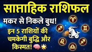 Weekly Horoscope 02 to 08 Feb 2026 | Weekly Horoscope | Lucky Signs: Aquarius, Libra, Gemini, Aries