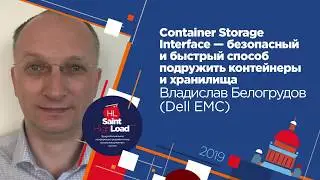 Container Storage Interface / Владислав Белогрудов (Dell EMC)