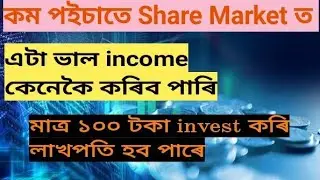 Share Market For beginners//Assamese Share Market//Part Time Job Assam//Part-1//By SRD help point