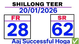 20/01/2026 Shillong Teer Common Number Today | Shillong Teer Target Best House Ending Line