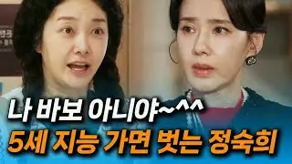 [첫 번째 남자] 기억 되찾고 본색 드러낸 정숙희가 채화영에게 날리는 서늘한 경고