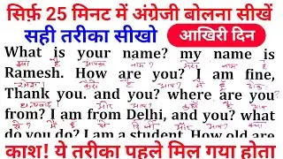 सिर्फ 3 दिन में इंग्लिश बोलना सीखें 🔥  | Episode - 2 | english bolna kaise sikhe #spokenenglish