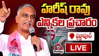 🔴LIVE: Harish Rao LIVE | Election Campaign in Pragnapur | Municipal Elections | BRS LIVE | Aadya TV
