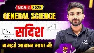 NDA 2, 2025 General Science | Sadish Concept | Vector Chapter Physics NDA | Important Question
