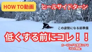 ヒールサイドで低くなる前に、必ずやるべき事！！『K&K理論』