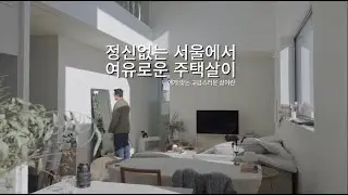 정신없는 서울에서 여유로운 주택살이 - 내가 생각하는 가장 고급스런 삶이란? 서울 단독주택 신혼일상 새해 브이로그 hometour vlog