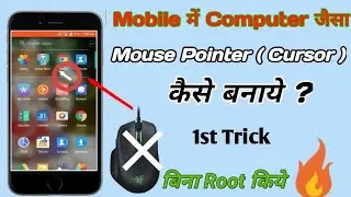 How to use mouse pointer in Android  phone  || mobile m arrow (cursor) kaise chalaye