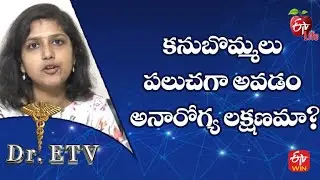 Is Thinning Eyebrows A Symptom Of Illness? | Dr.ETV | 5th Dec 2022 | ETV Life
