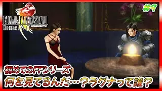 皆同じ夢を見ている？ラグナとジュリア、そしてスコールとの関係性とは？【ゲーム実況、FF8、ファイナルファンタジーⅧ、初見プレイ】ネタバレ、アドバイス、解説系、匂わせコメ禁止　#9
