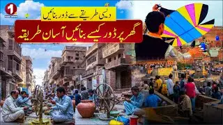 How to Make Kite String at Home | Easy & Simple Method  |One Point News 2026