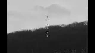 심연 속의 기도(Inst.)