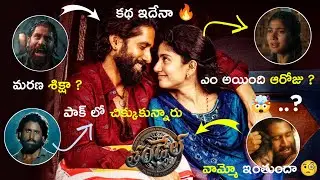 Thandel Trailer BreakDown Story Explained 🤯: Thandel Trailer Review | Thandel Movie Story 🔥: Thandel