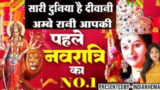 Navratri Special | सारी दुनिया है दीवानी | Saari dunia hai deewani | #navratrisongs #mataranibhajan