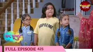 Mann Sundar | মন সুন্দর | Full Episode 425 | Enterr10 Bangla