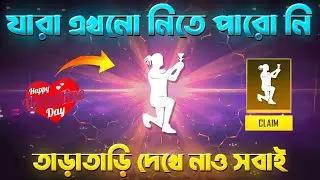 14 তারিখ Valentine's স্পেশাল ইভেন্ট💥😮 Free fire Valentine's Special event 2026| Free fire new event