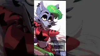 Какой ты аниматроник по знаку зодиака.