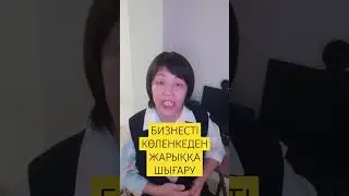 #Жалпы ортақ декларациялау Көлеңкеден ЖАРЫҚҚА шығу