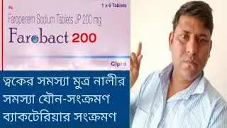 Farobact 200mg tablet এন্টিবায়োটিক মেডিসিন#2022