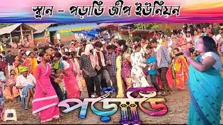 পড়াডি জীপ ইউনিয়ন | Kalapana Hansda | Santali Stage Program || Paradi * Market | Santali Video 2025