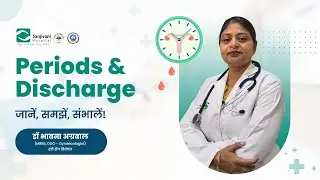 Irregular Periods & White Discharge | कब डॉक्टर से करें चेकअप? | संजीवनी हॉस्पिटल