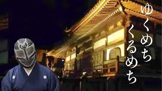 【生放送】ゆくめち くるめち【雑談】