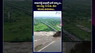 Heavy Rain | Heavy rains in Kamareddy Kamareddy | NH44 Highway Closed  | ZEE Telugu News