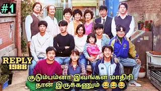 காமெடியான குடும்பங்களிடையே நடக்கும் கலாட்டா 🤣🤩| Movies Review & Explanation | Tamil Movies | பகுதி:1