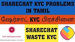 SHARECHAT KYC PROBLEM IN TAMIL | SHARECHAT KYC FAILURE TAMIL | SHARECHAT KYC VERIFICATION FAILED