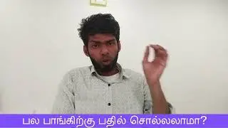 பல பாங்கிற்கு பதில் சொல்லலாமா?