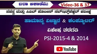 Science Special Class For CAR DAR PC,PSI,SDA&FDA || Previous Year Question Paper Analysis || Lalsab