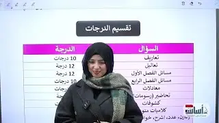 إعادة بث الأسئلة المهمة في كيمياء ثالث متوسط لنصف السنة والتمهيدي (ضمن الفصول 1-5)