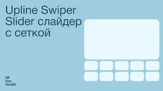 Upline Swiper Slider cлайдер с сеткой | Creatium