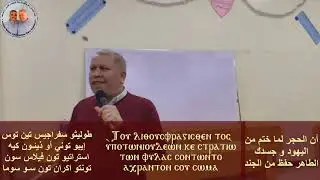 طوليثو تعليمي ١ للمعلم زاهر أندراوس