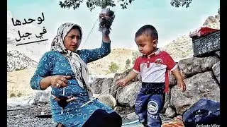 هي وطفلها لمفردهم في جبل العسل الجزء الرابع/محمد الدرويش