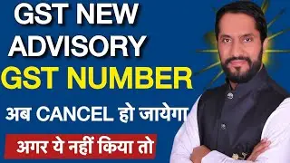 GST New Advisory | GST Portal पर Bank Account Update अब कैसे करें? पूरा Process Explained |